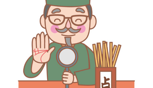 【姓名判断】旧字体と新字体はどっちが当たる？吉凶が真逆な私が考えてみた！