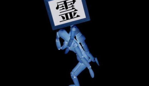 やってはいけない生霊の飛ばし方！あまりにもシンプルで怖すぎる…！
