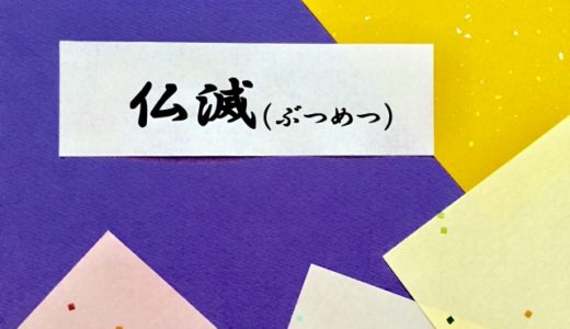 仏滅に引っ越したけど気にしない