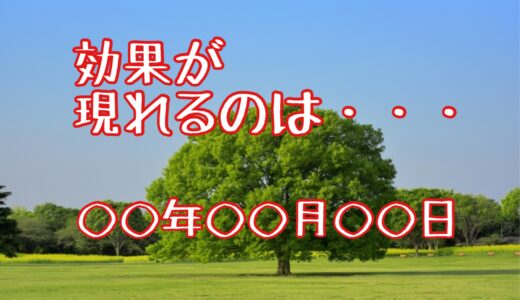 奇門遁甲と応期の話