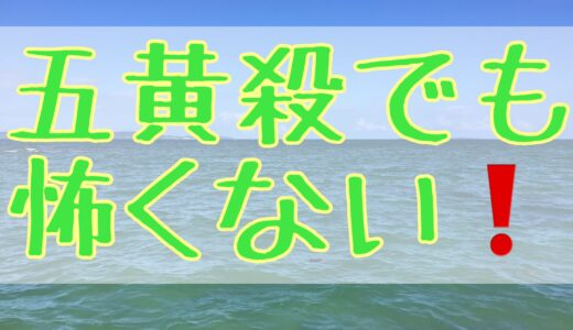 五黄殺の引っ越しは怖くない！意味や影響までわかりやすく解説